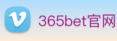 365bet官网 Logo